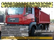 Аренда самосвала MANTGA 30 тонн для  доставки песка,  щебня,  гравия,  це